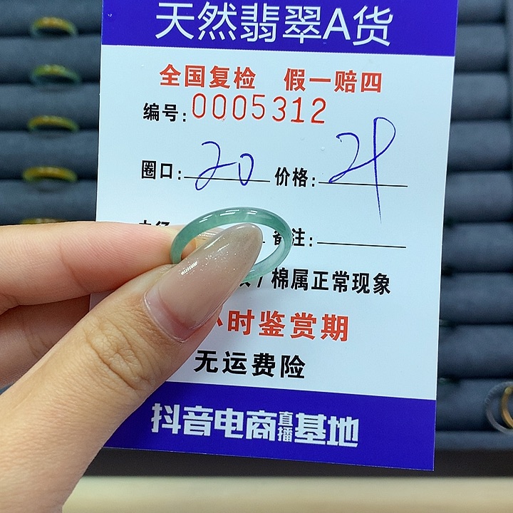 翡翠戒指未镶嵌     5312