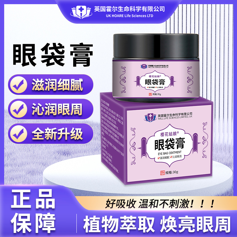 【有发明专利】升级款【大眼袋必备】眼袋膏 到手三盒