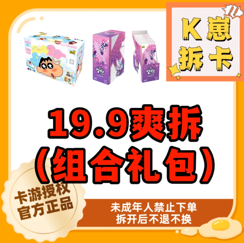 卡游【19.9爽拆】趣影三 辉月五/六 蜡笔小新 卡游