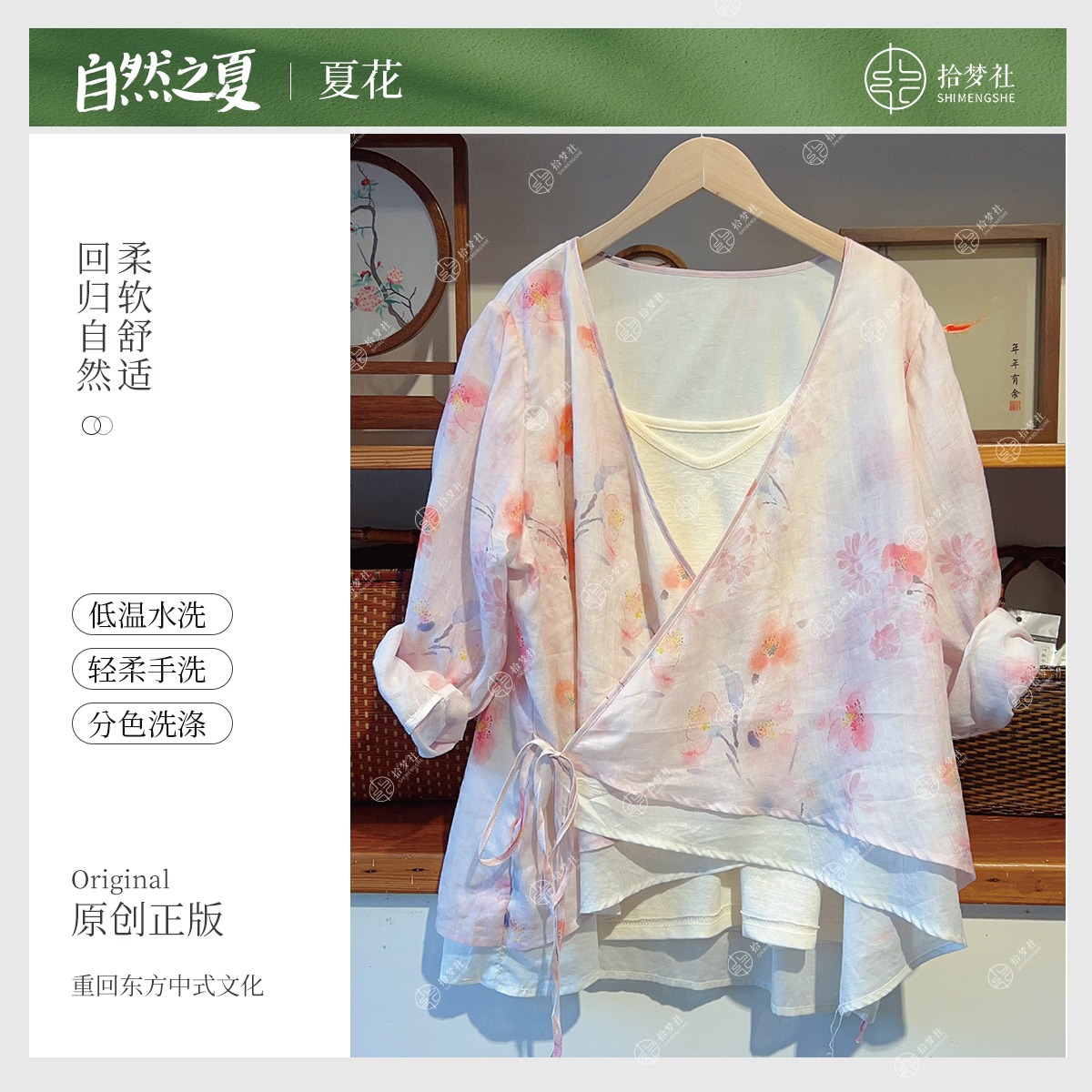 拾梦社原创【夏花】新中式夏季气质轻柔斜襟舒适中国风上衣夏上新