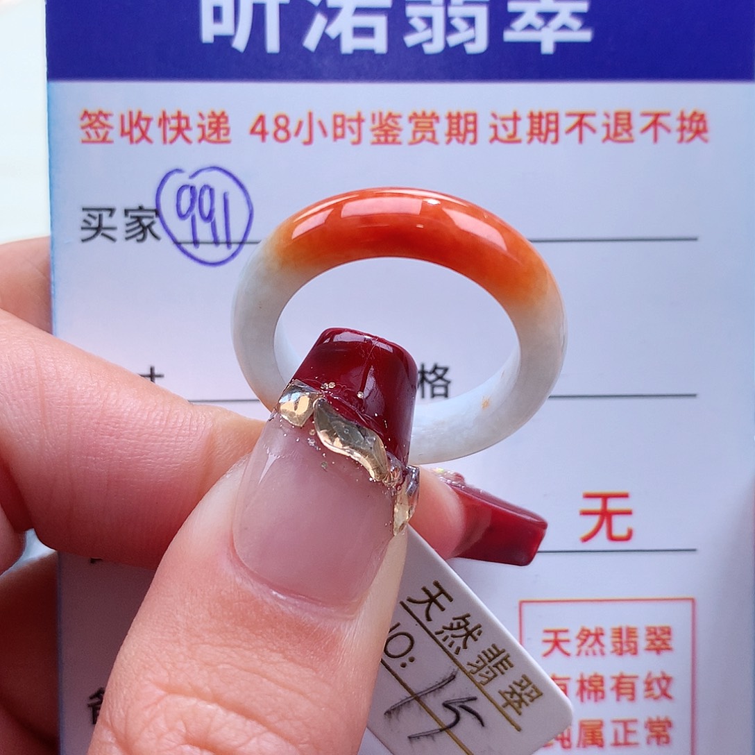 翡翠戒指未镶嵌15圈