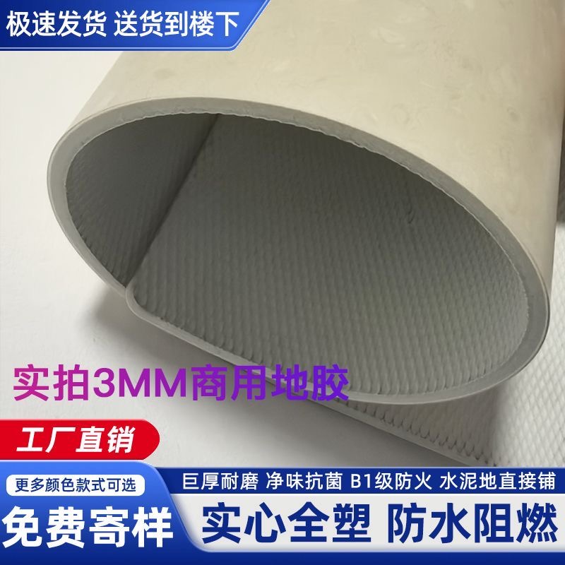 足厚3.0PVC塑胶地板加厚耐磨医院学校车间工厂专用地板胶地垫防火