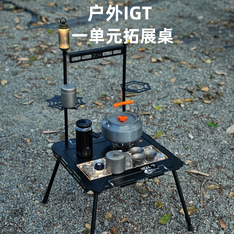 HQZ一单元拓展桌IGT烧烤支架炉灶茶桌户外咖啡桌户外便携战术桌