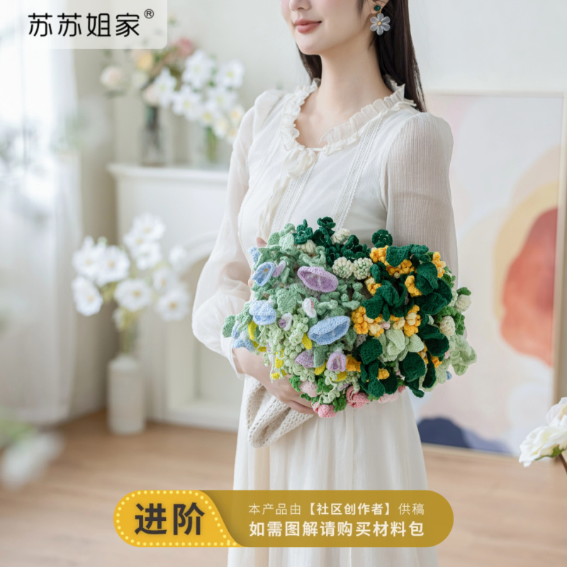 苏苏姐家野趣花束毯手工DIY编织钩针毯子自制4股棉毛线团材料包