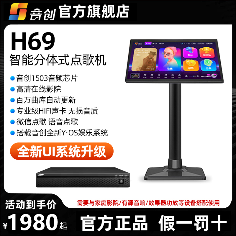 音创H69家用点歌机K歌高清触摸屏分体机语音点唱机卡拉ok家庭ktv