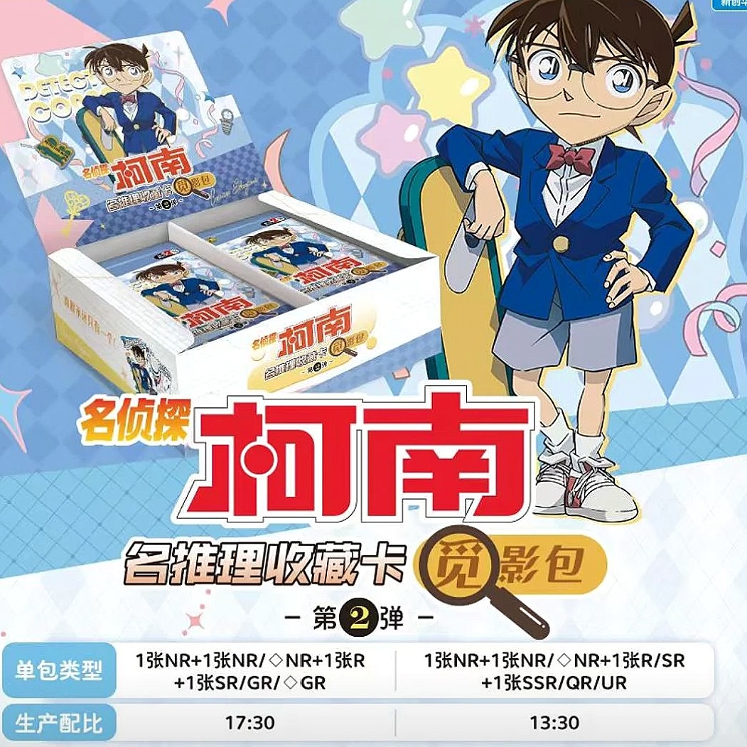 平拆|名侦探柯南2元包（未成年禁止下单）