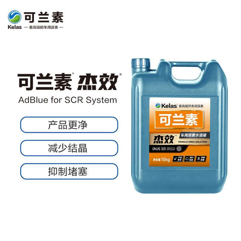 kelas/可兰素可兰素杰效PE避光桶 AUS32车用尿素水溶液50桶100桶
