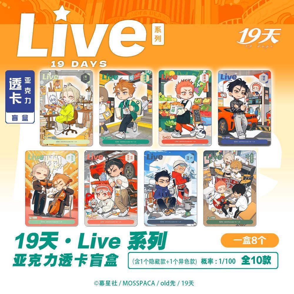 【官方正版】19天live系列亚克力拍立得马口铁徽章盲盒周边二次元
