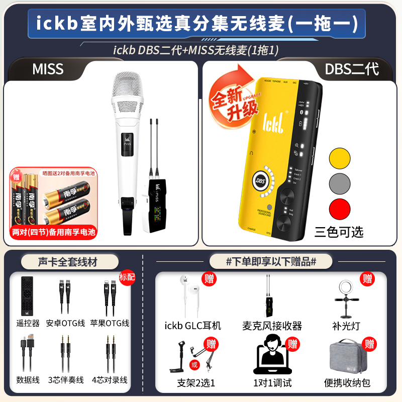 ickb DBS二代声卡+miss无线真分集话筒直播唱歌专用声卡话筒套装