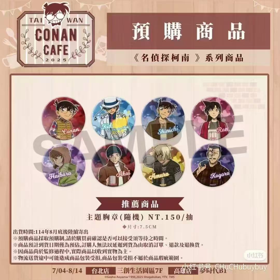 名侦探柯南 台版咖啡  吧唧 台谷 拆盒盲盒