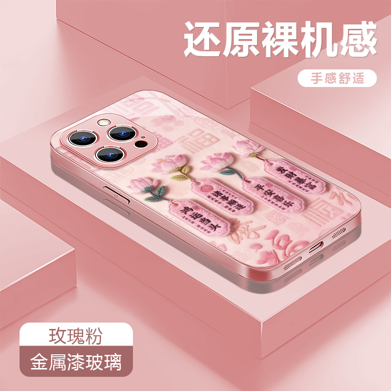 平安喜乐适用苹果17/16华为P70/vivo/oppo金属漆玻璃防摔手机壳女