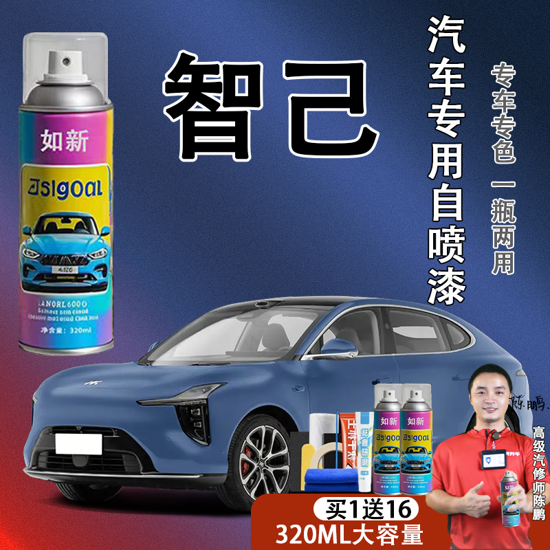 【90】智己L6 L7 LS6 LS7 MPV车型红色雅典娜白划痕修复自喷漆