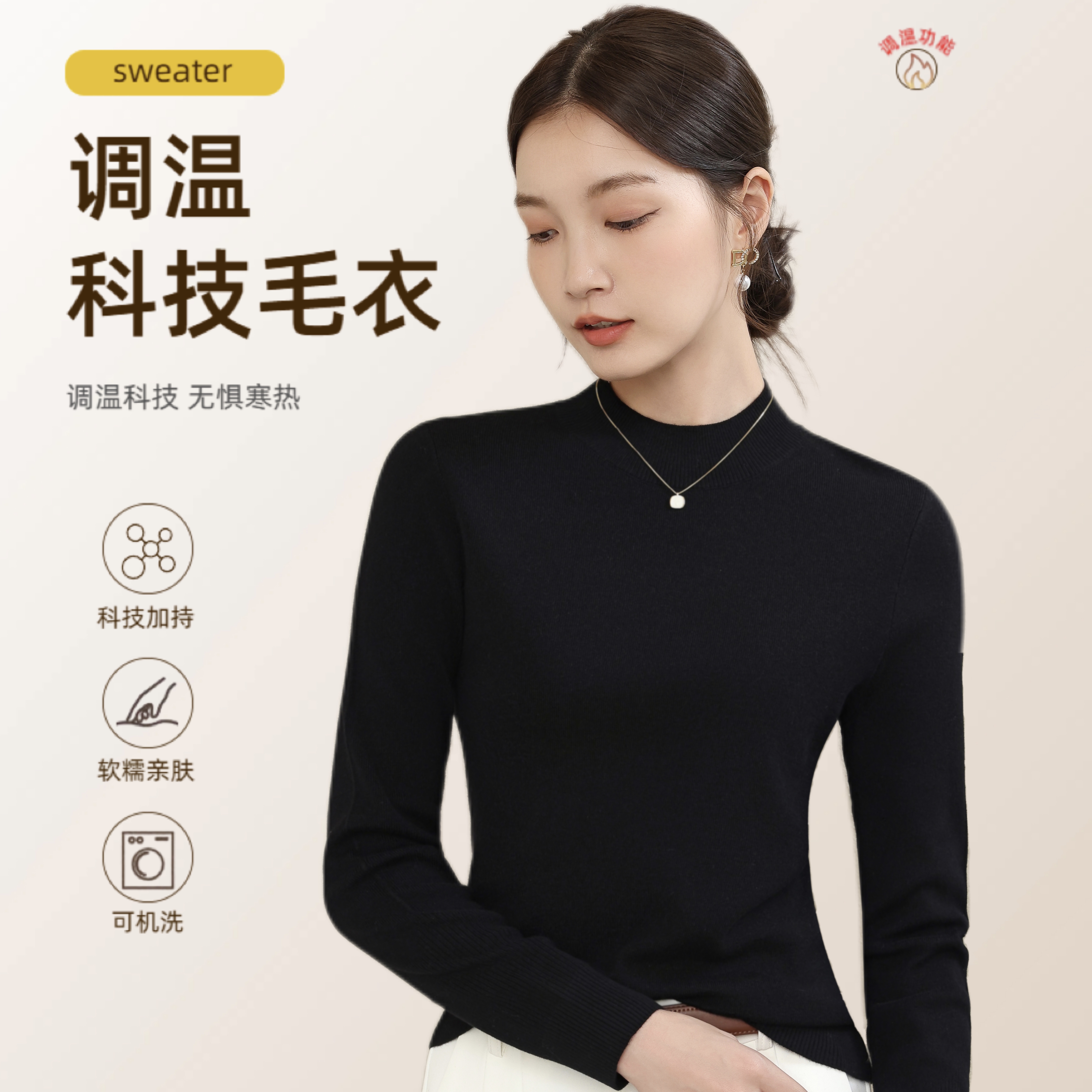 【调温科技毛衣】半高领黑色内搭圆领打底衫秋冬女装含羊毛上衣女