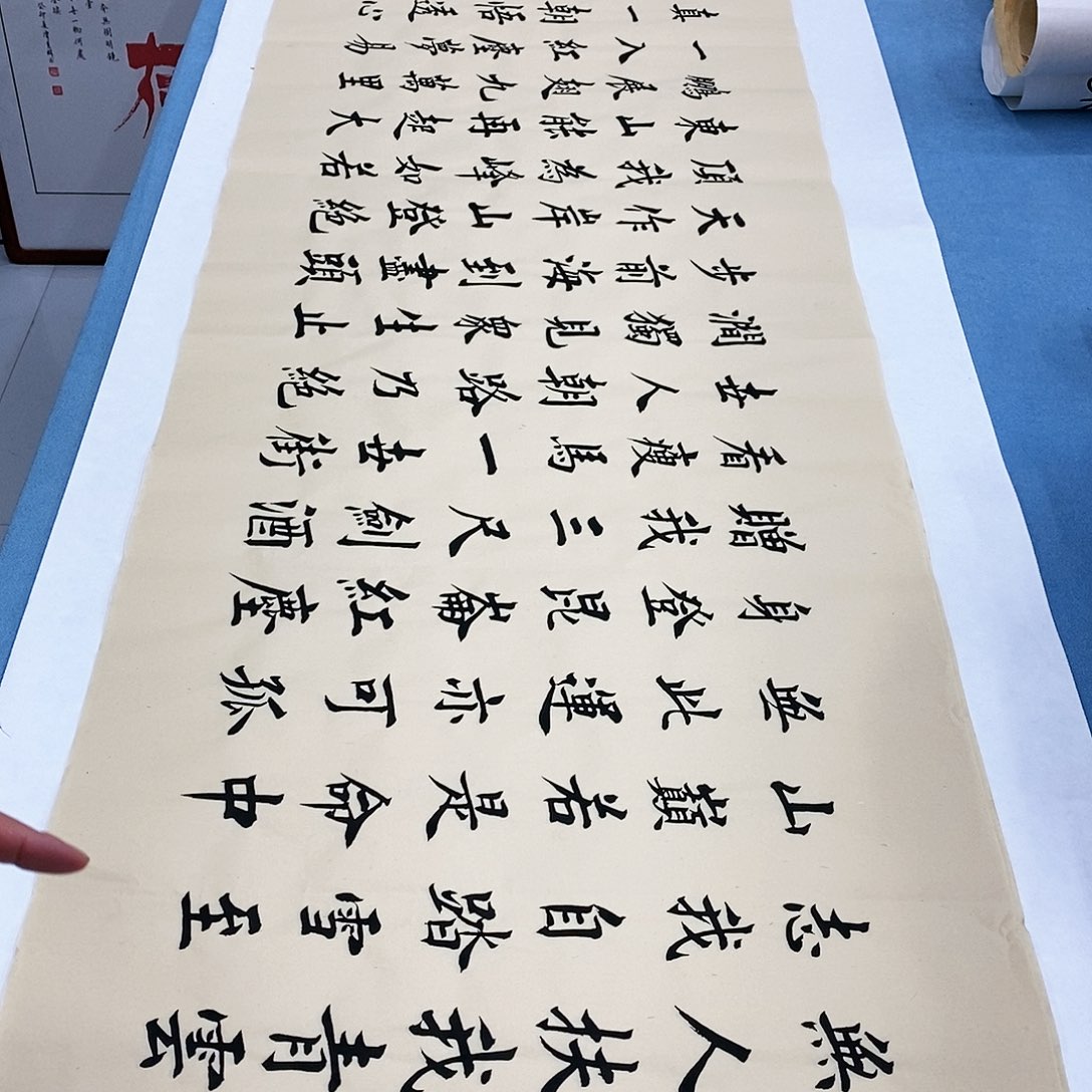 书法青云志180×48…………