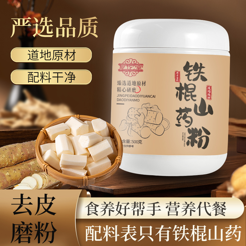 复佗堂铁棍山药粉营养丰富可作为代餐食品b/2盒
