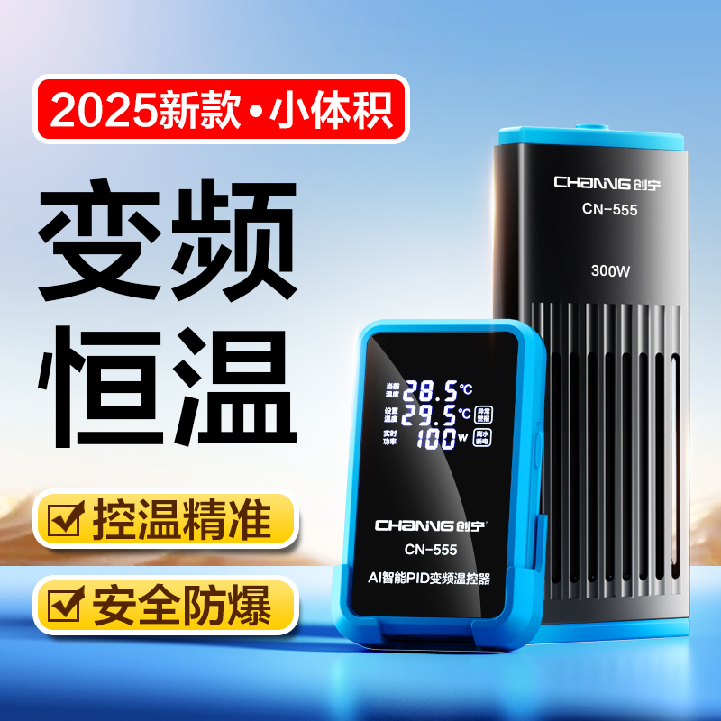 创宁变频加热棒鱼缸自动恒温乌龟缸热带鱼PTC防爆加温棒省电变频