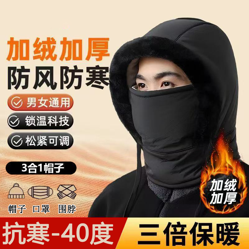 【加绒加厚】防寒一体帽户外防风骑行包头帽冬季保暖雷锋帽子面罩