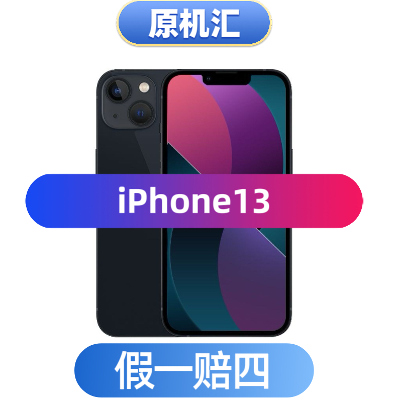 9新 Apple/苹果 iPhone13国行正品全网通严选优品手机