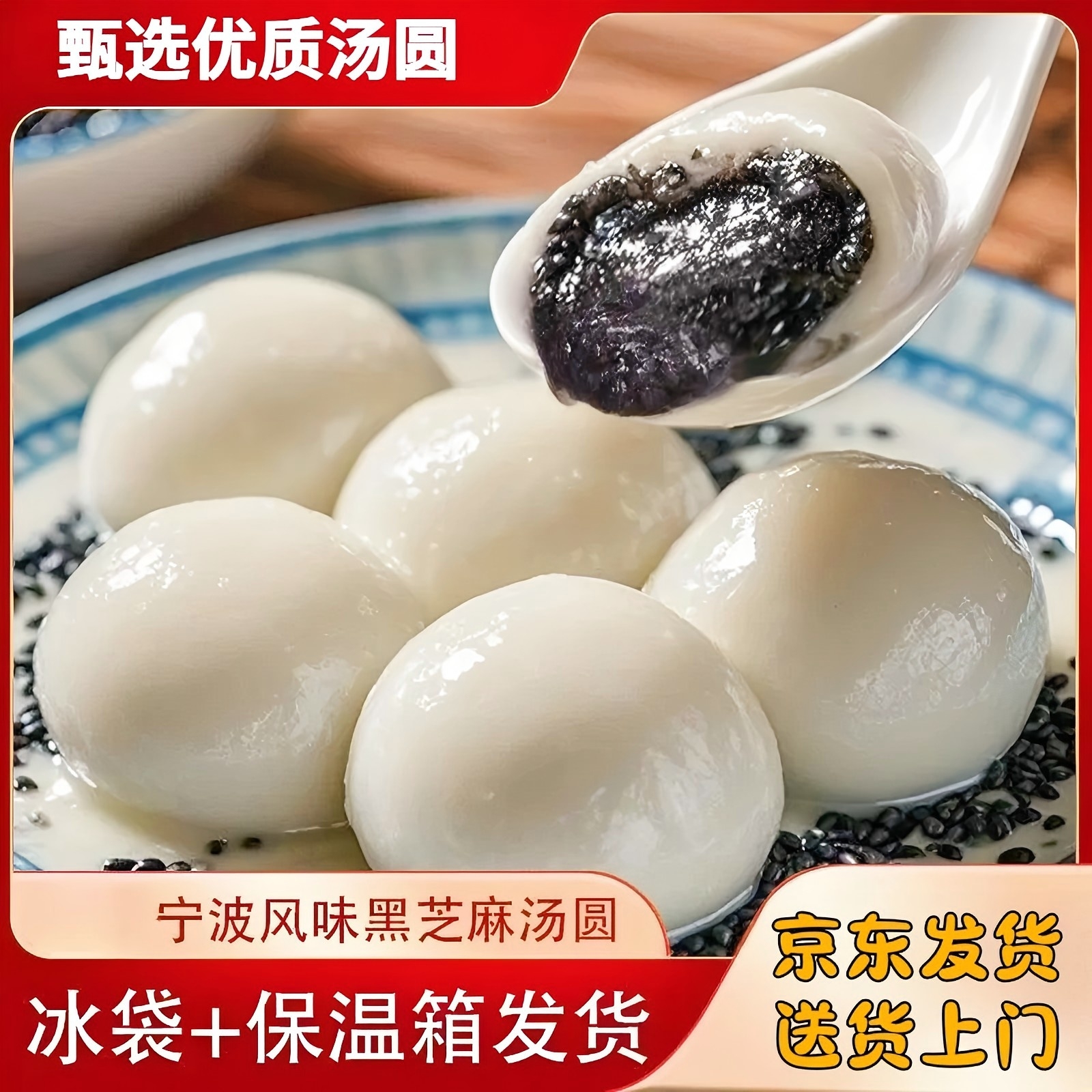 京东发货！【厂家直发】宁波风味黑芝麻汤圆优质原料好吃不腻软糯N