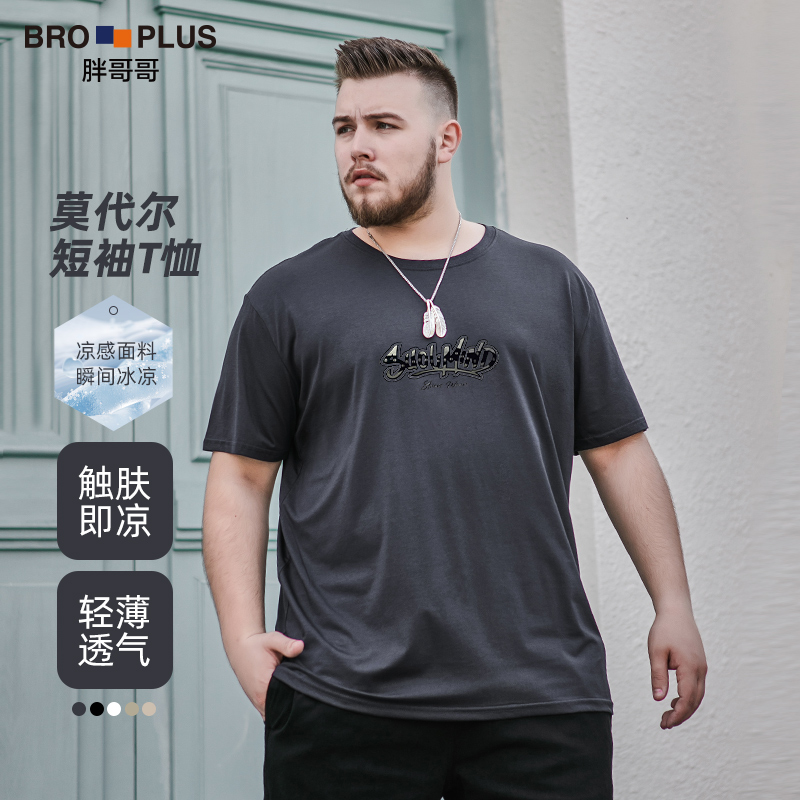 【莫代尔半袖】大码男装短袖T恤男轻薄透气加肥加大有弹力200-300斤