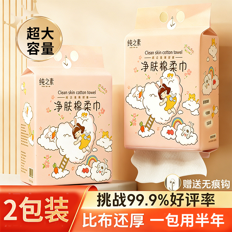 纯之素一次性纯棉加厚底部抽取洗脸巾家庭装棉柔巾全棉洁面巾