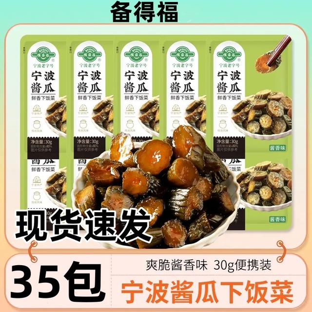 备得福酱瓜宁波特产酱瓜脆瓜酱黄瓜青瓜即食咸菜泡菜鲜香下饭菜