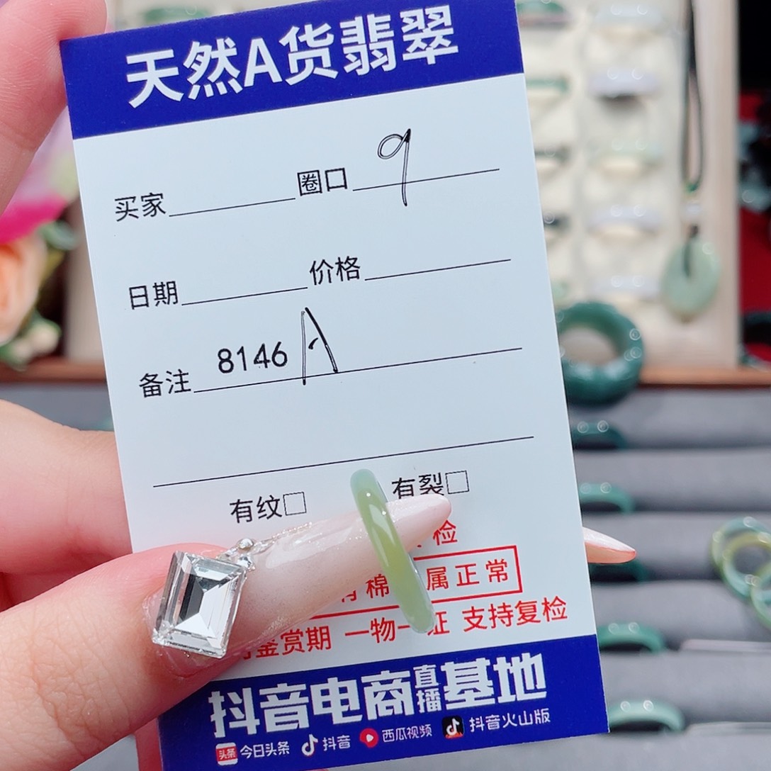 未镶嵌戒指翡翠乖*?A8146