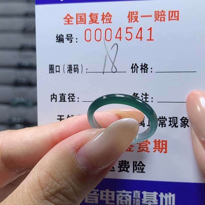 未镶嵌戒圈翡翠4541
