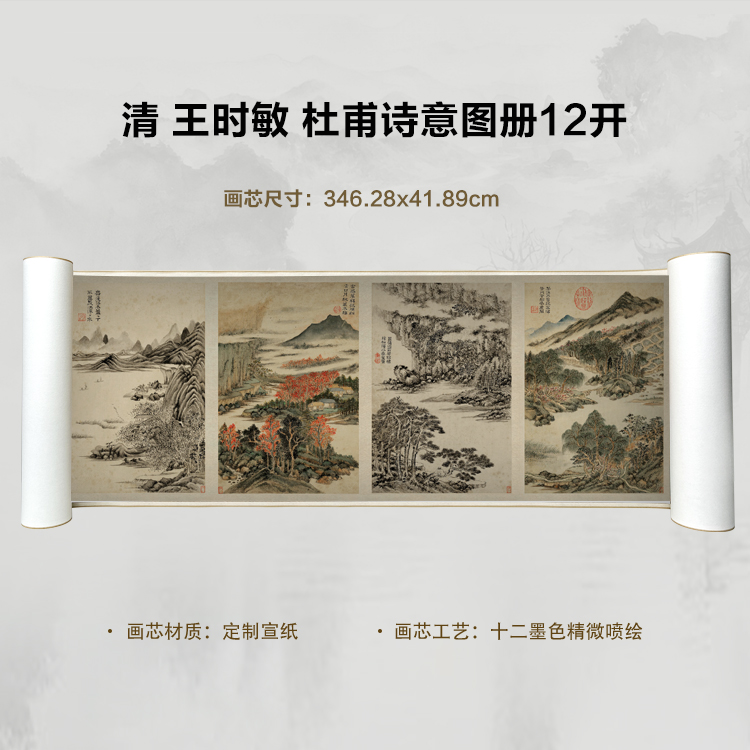 清 王时敏 杜甫诗意图册12开复刻手卷超清宣纸画芯精装裱微喷卷轴