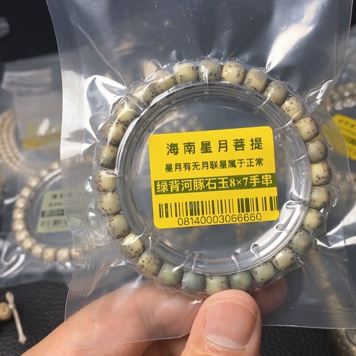 星月菩提手串绿背87左右0814