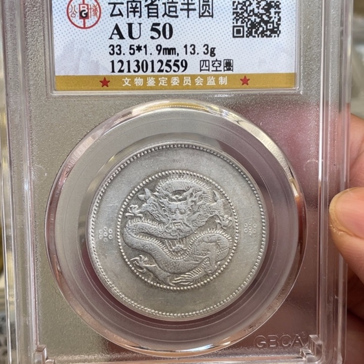 银古钱币一枚图片品相
