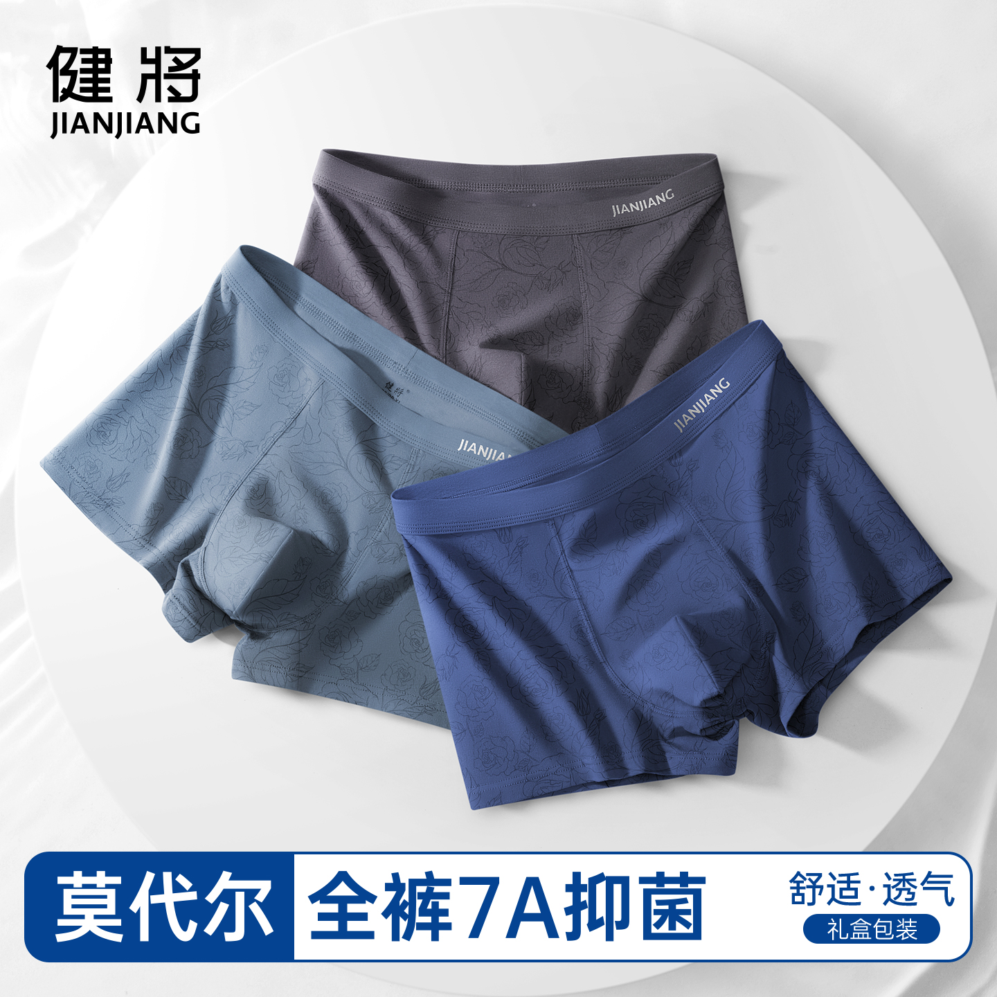 【莫代尔透气】健将男士内裤男生抗菌平角底裤头男款高档四角短裤衩