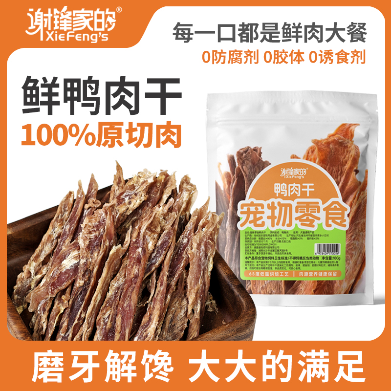 狗狗零食鸭肉干鸭胸肉无添加宠物犬猫磨牙营养零食