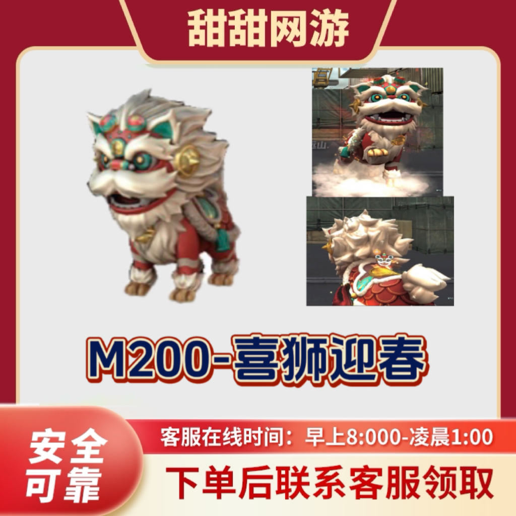 CF穿越火线M200-喜狮迎春武器不是王者M200幻神武器英雄级武器