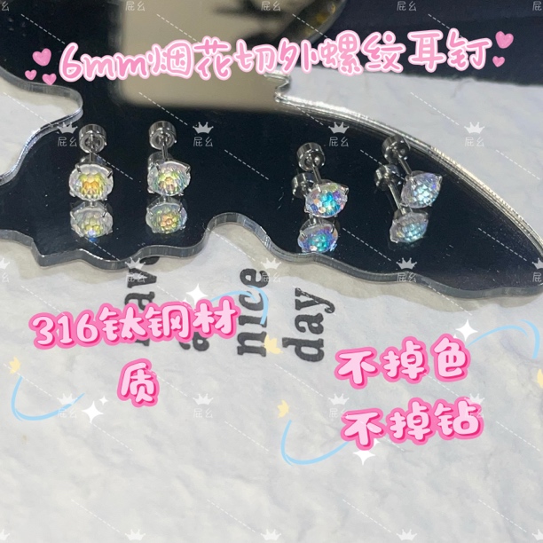钛钢锆石耳饰 钛钢镶嵌彩色烟花切6mm耳钉不掉色轻奢风耳饰可爱