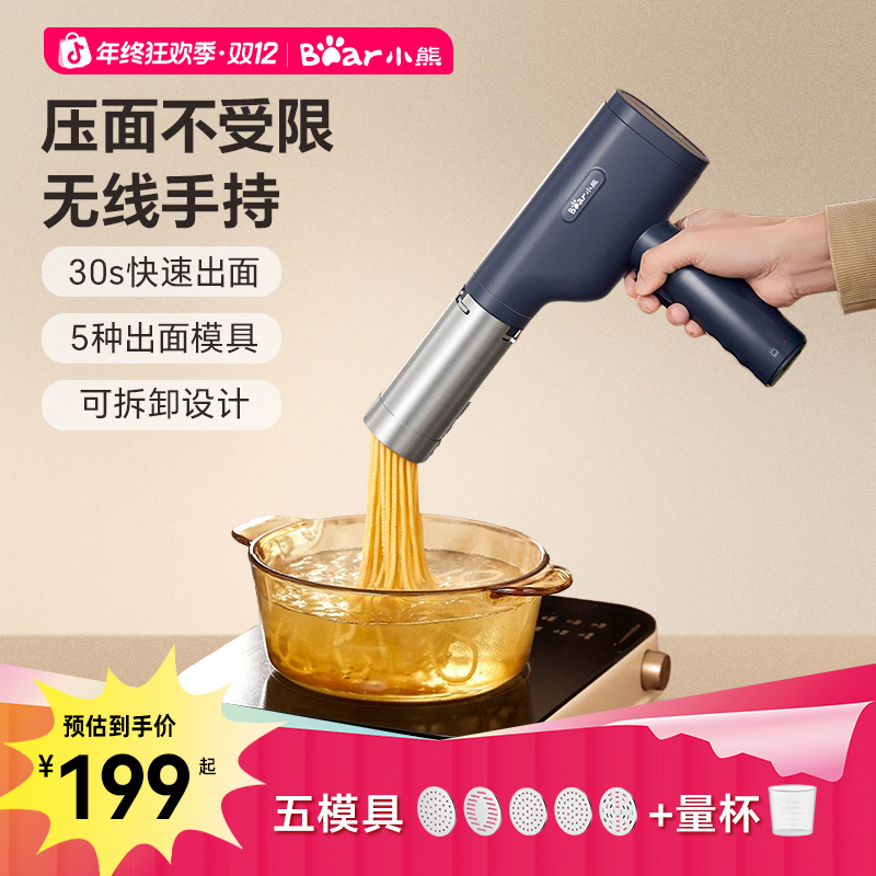 小熊手持压面机家用小型多功能无线手持压面枪电动面条机面食机  