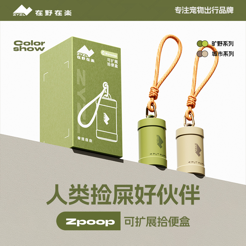 在野在楽扩展宠物拾便盒