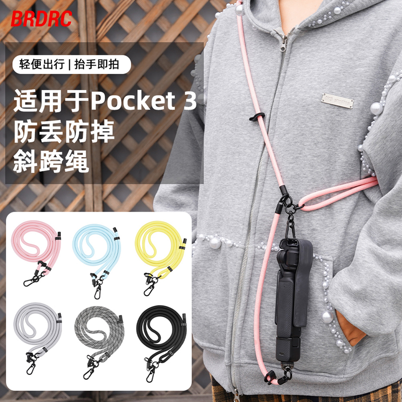 Flymile适用大疆Pocket 3专属挂绳Osmo口袋相机斜跨绳防丢保护绳