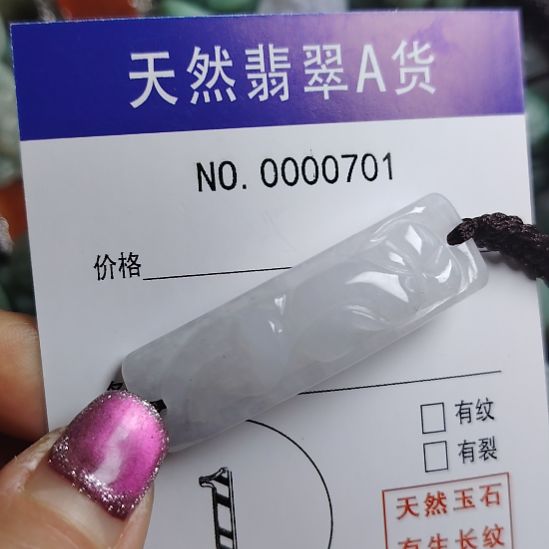 翡翠未镶嵌颈饰手牌