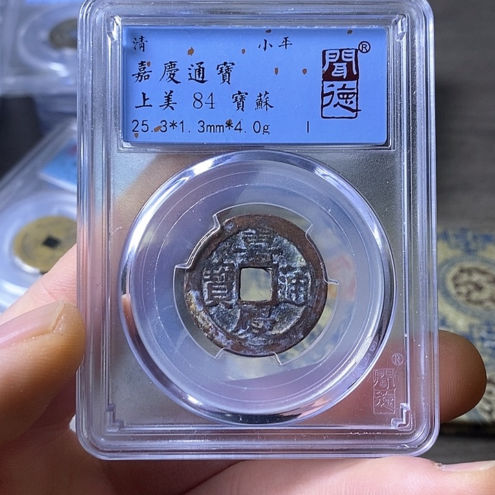 铜A闻博文化嘉庆通宝