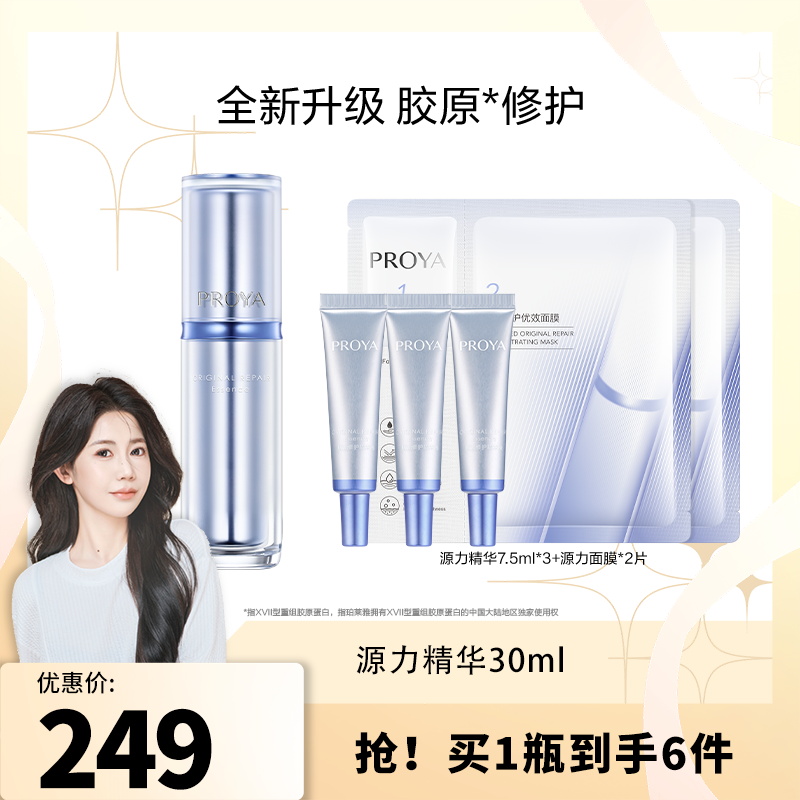 【暴躁周周专属】珀莱雅源力精华3.0滋养修护保湿抗皱紧致护肤通用