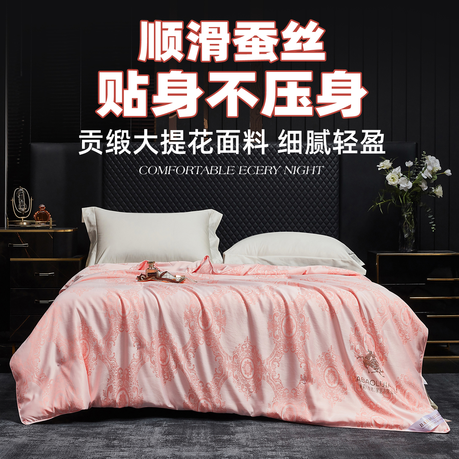 【张董甄选】轻奢烫钻工艺贡缎提花喜被蚕丝被-张董-TW