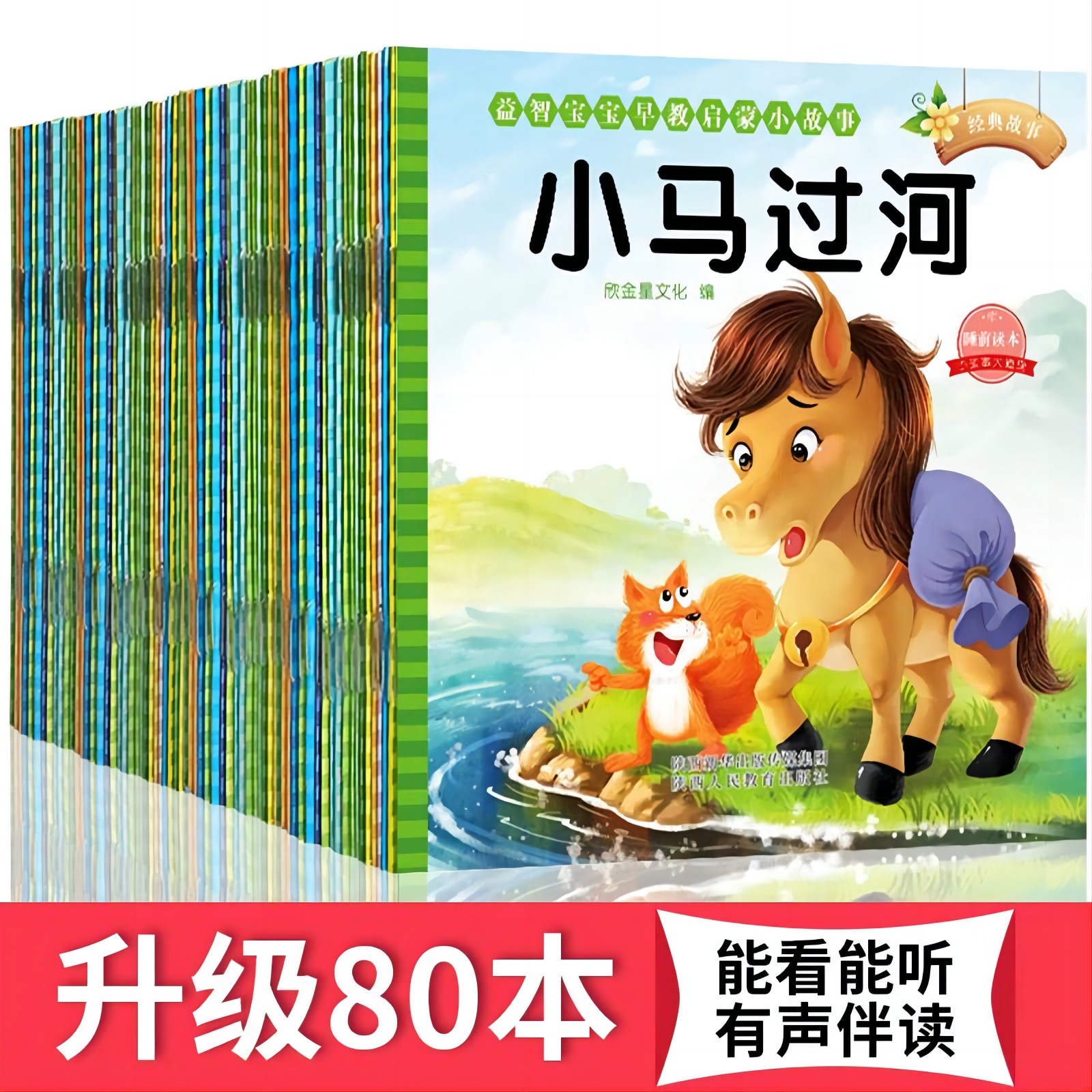 绘本阅读故事书睡前故事3-6岁幼儿园宝宝早教书亲子启蒙童话