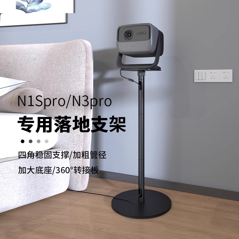 重型落地支架适用坚果N3Ultra/N3pro/N3ultramax投影机投影仪支架