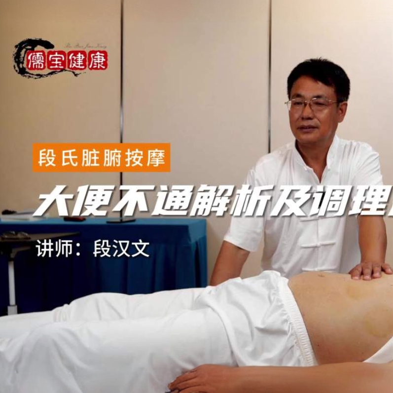 大便不通解析及调理方法