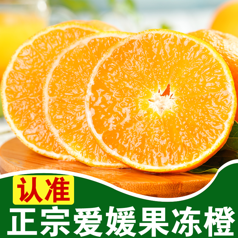 四川爱媛38号果冻橙子3/5/8斤新鲜水果当季正宗柑桔蜜橘子爆汁甜