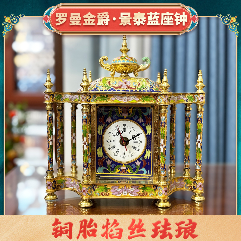 瑞蓝轩正宗景泰蓝 罗曼金爵欧式座钟 铜胎掐死珐琅 客厅摆件（9寸）
