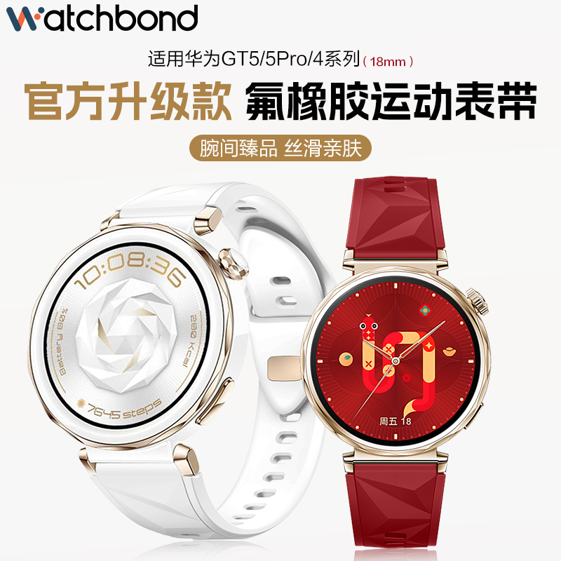 适用华为GT5pro手表FKM氟橡胶表带watch5运动智能女士GT5/GT4腕带