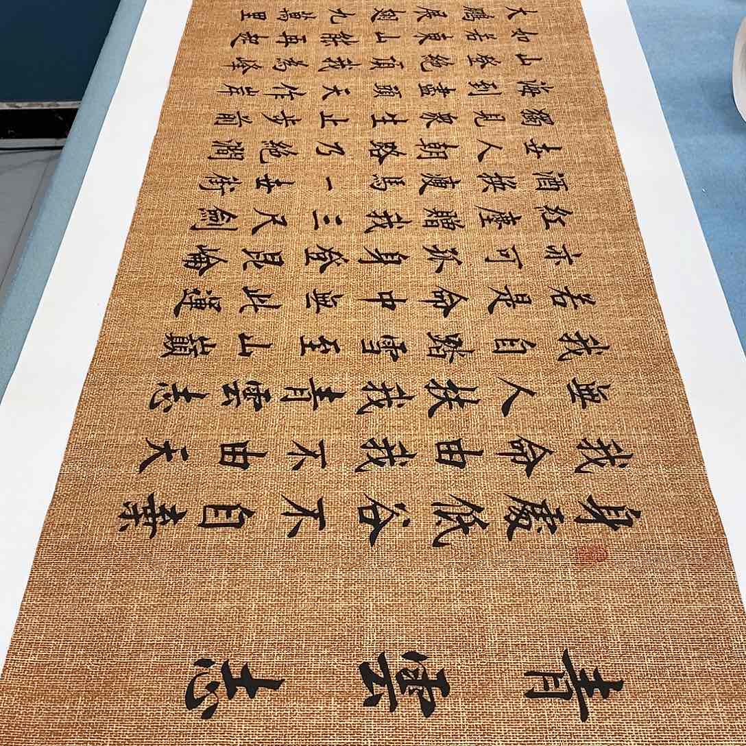 书法青云志180×48………………