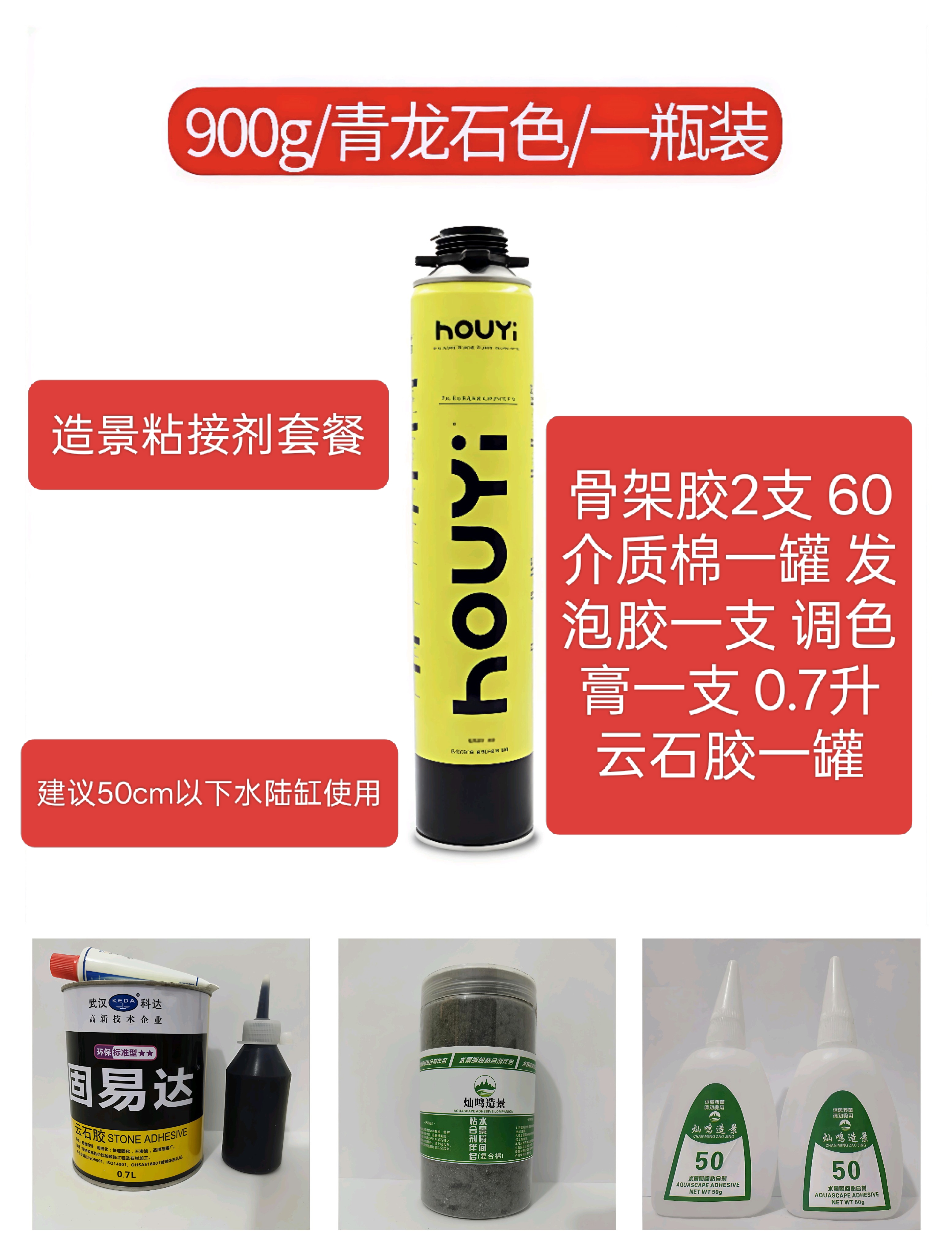 水陆缸造景专用粘接剂套餐